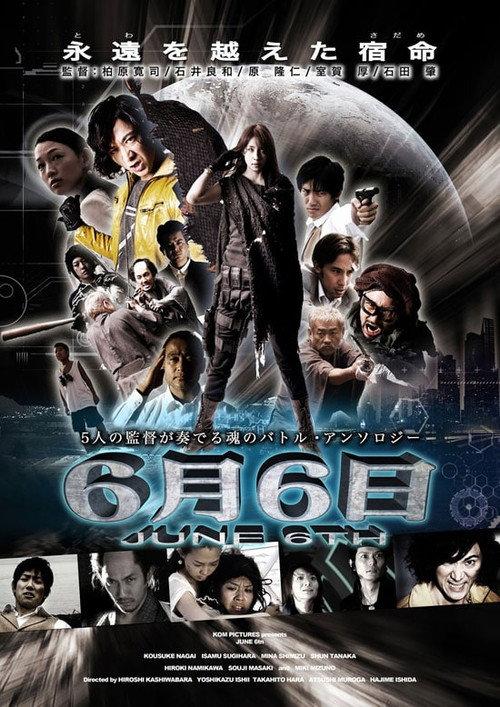 June 6th 2013 official movie poster