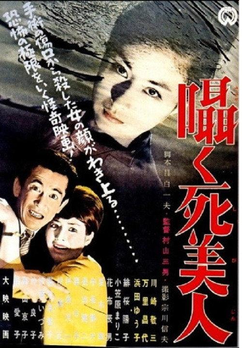 Whispering Death Beauty 1963 official movie poster