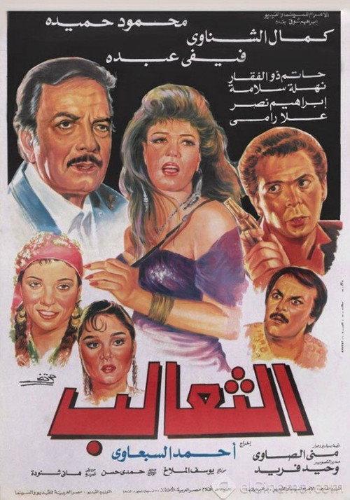 The Foxes 1993 official movie poster
