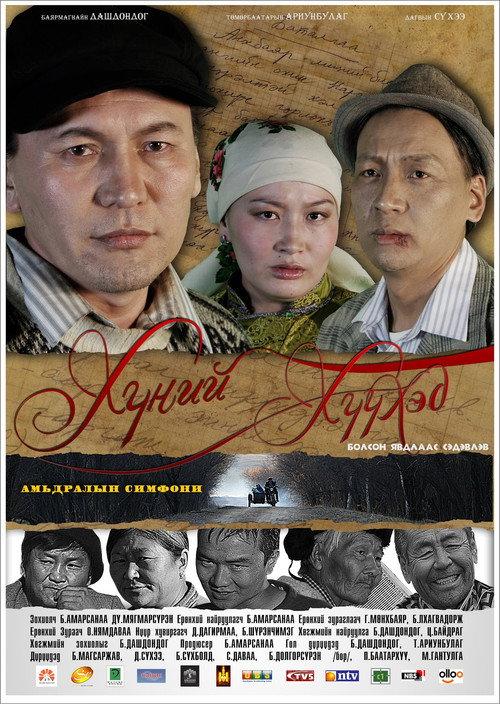 Not Own Child 2011 official movie poster