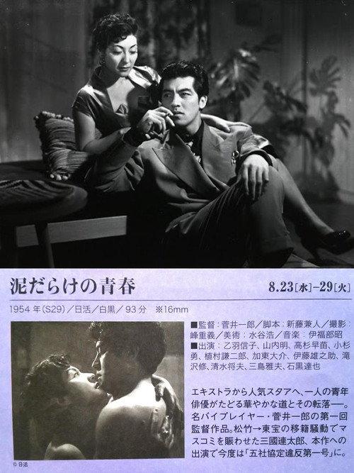 Turbid Youth 1954 official movie poster