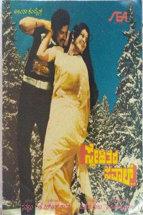 Snehithara Saval 1981 official movie poster