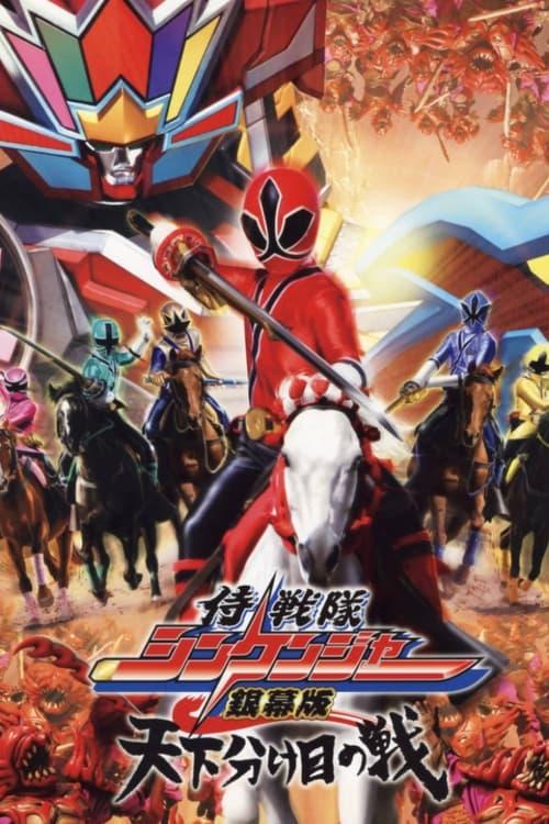 Samurai Sentai Shinkenger the Movie: The Fateful War 2009 official movie poster