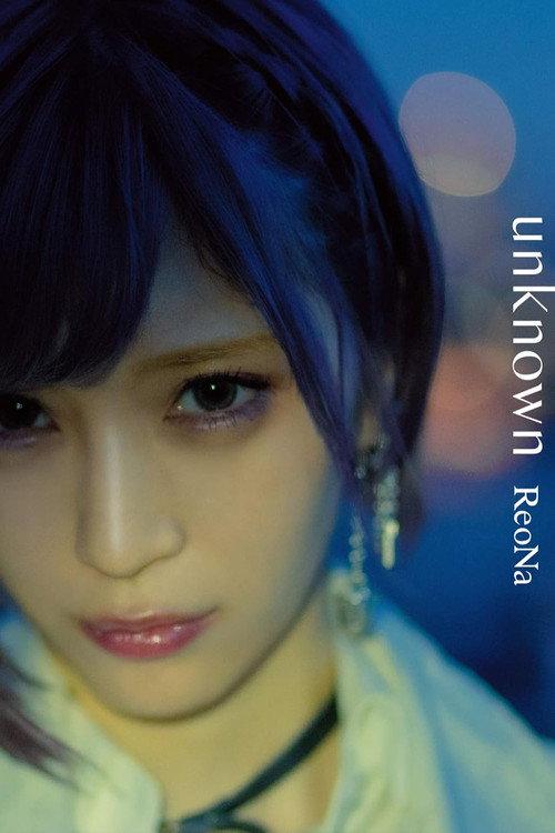 ReoNa: unknown (Limited Edition Bonus) 2020 official movie poster