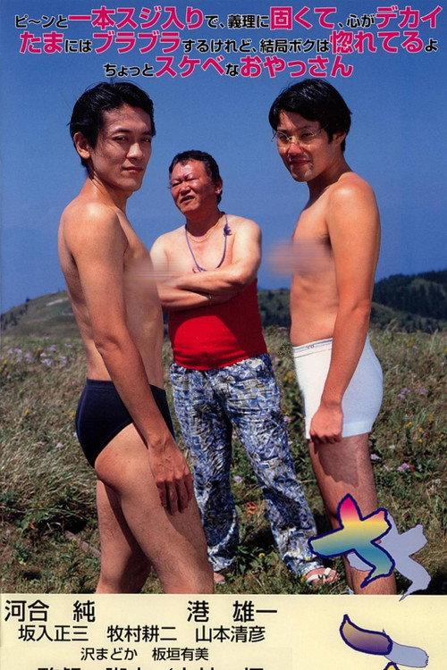 Wandering 1997 official movie poster