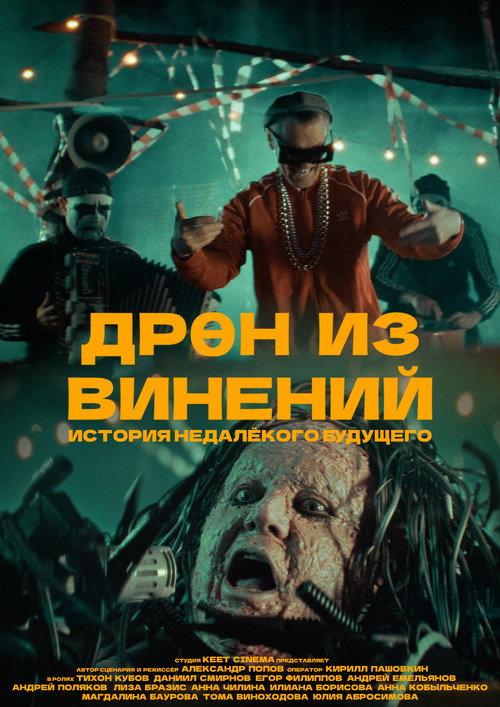 Dren Iz Vineniy 2025 official movie poster