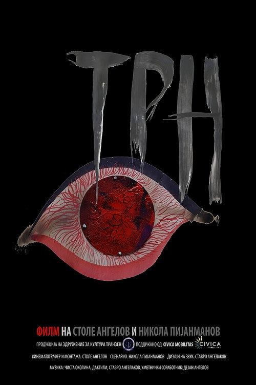 Thorn 2022 official movie poster