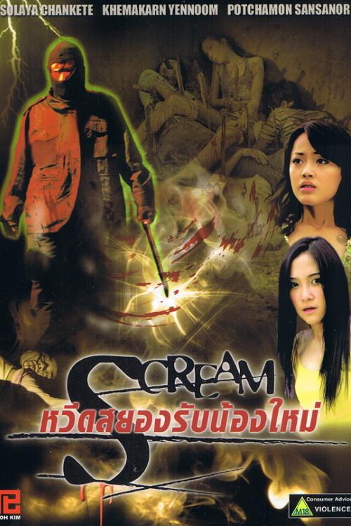 Scream 2007 official movie poster