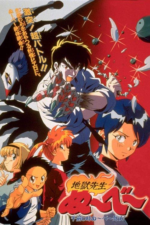 Hell Teacher Nube: At 0 a.m. Nube is Dead!! 1997 official movie poster