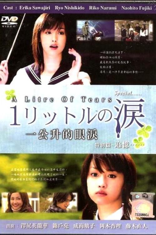 1 Litre Of Tears SP 2007 official movie poster