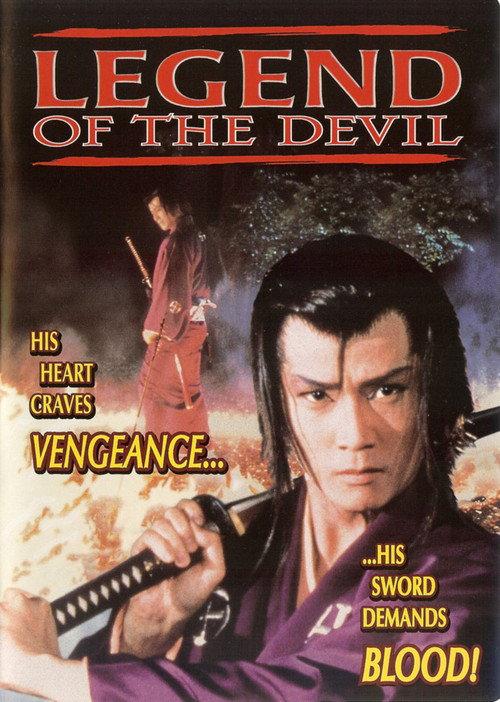 Legend of the Devil 1996 official movie poster