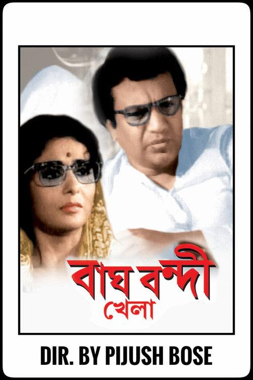Bagh Bondi Khela 1975 official movie poster