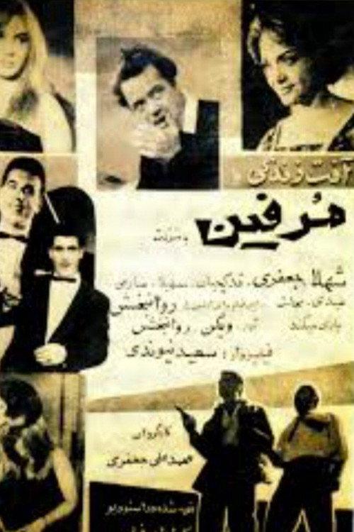 Life's Bane or Morphine 1960 official movie poster