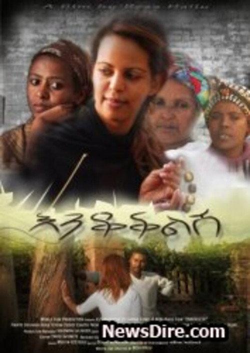 Enkoklish 2009 official movie poster