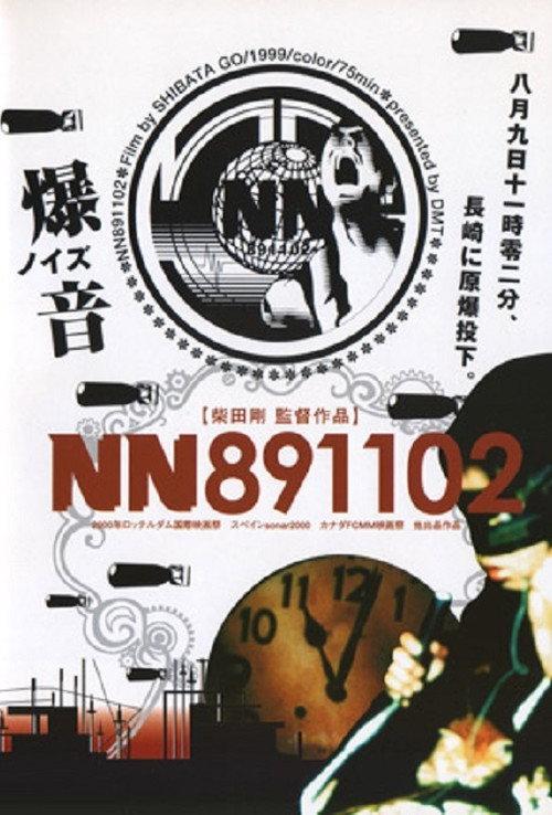 NN891102 1999 official movie poster