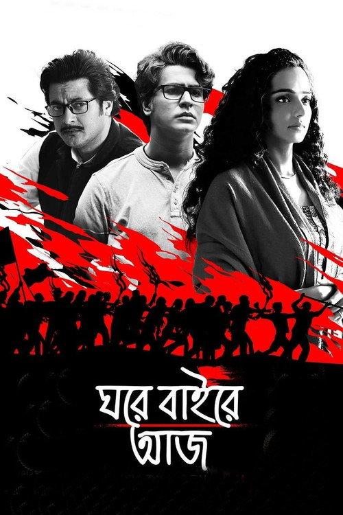 Ghawre Bairey Aaj 2019 official movie poster