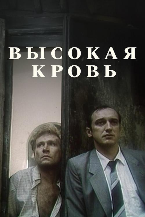 Blue Blood 1988 official movie poster
