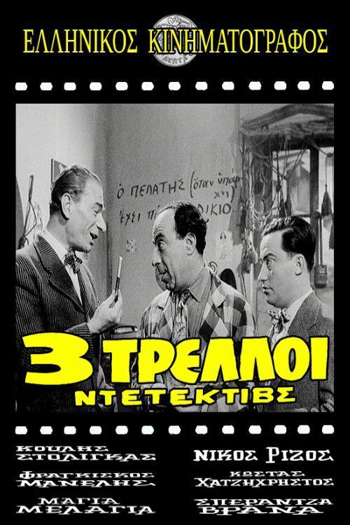 Three Detectives 1957 official movie poster