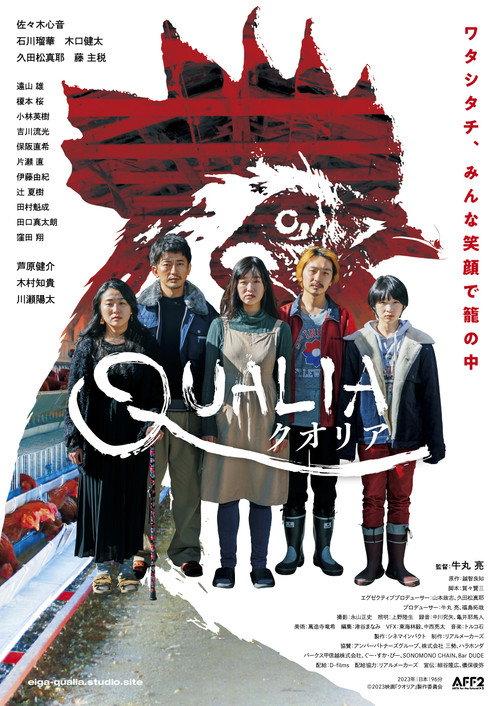 Qualia 2023 official movie poster
