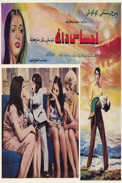 Ehsas-e dagh 1971 official movie poster
