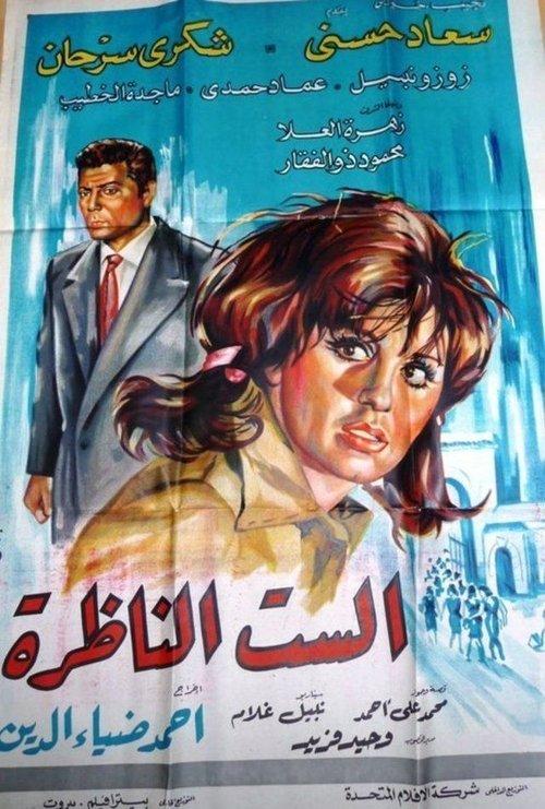 The Headmaster Woman 1968 official movie poster