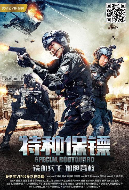 Special Bodyguard 2018 official movie poster