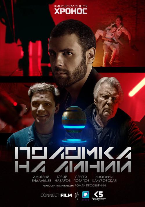 Breakdown On the Line 2023 official movie poster
