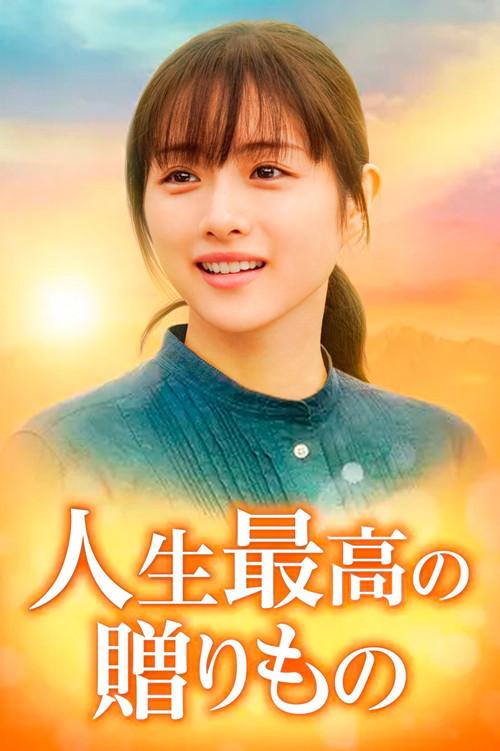 Greatest Gift of Life 2021 official movie poster