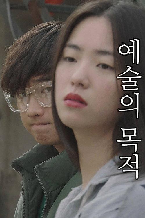 We Made It 2016 official movie poster