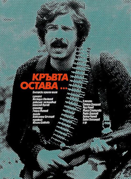 Blood Remains 1980 official movie poster