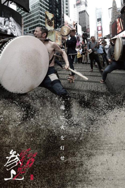 The Seppuku Pistols 2019 official movie poster