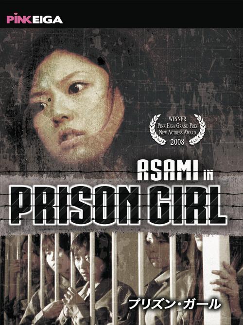 Prison Girl 2006 official movie poster