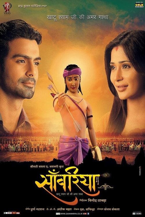 Saawariya - Khatu Shyam Ji Ki Amar Gatha  official movie poster