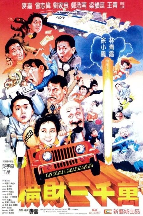 The Thirty Million Dollar Rush 1987 official movie poster