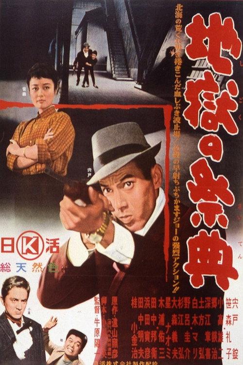 Hell Festival 1963 official movie poster