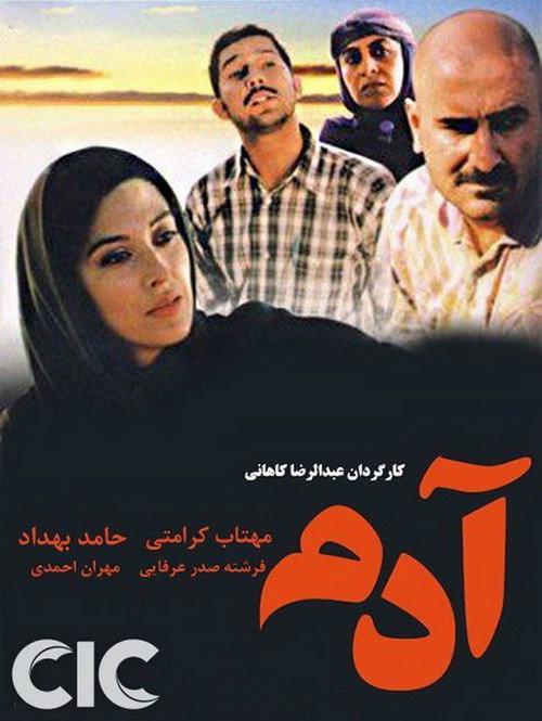 Adam 2007 official movie poster
