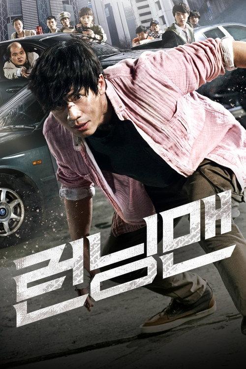 Running Man 2013 official movie poster