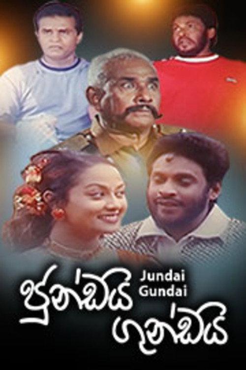 Jundai Gundai 2007 official movie poster