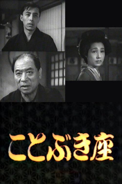 Theater 1945 official movie poster