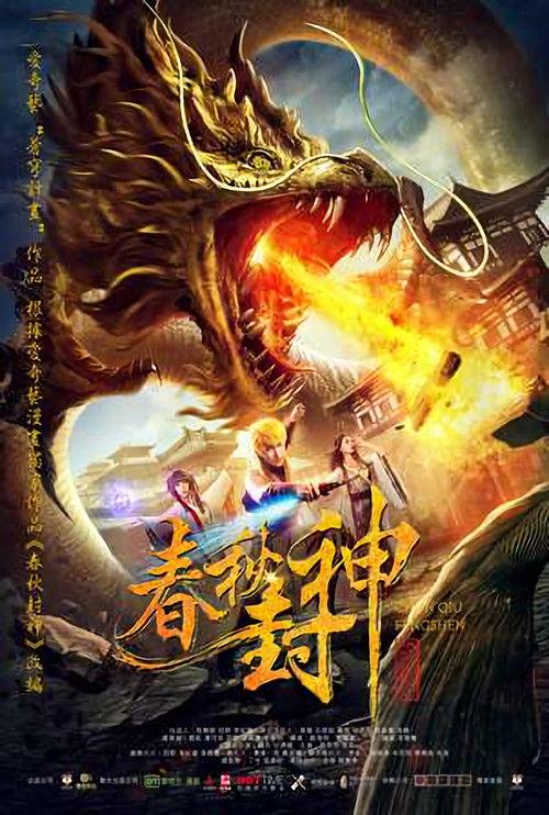 War of Human, Gods and Demons 2019 official movie poster