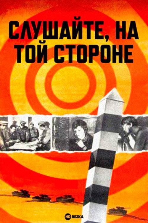 Listen, on the Other Side 1972 official movie poster
