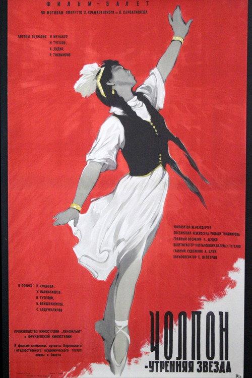 Morning Star 1959 official movie poster
