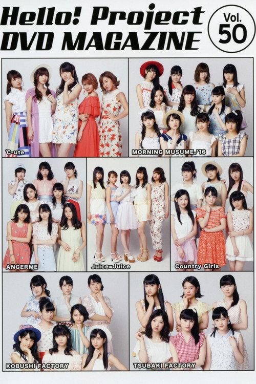 Hello! Project DVD Magazine Vol.50 2016 official movie poster