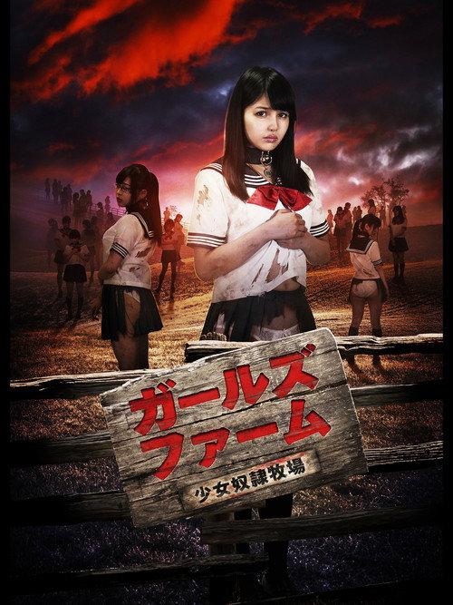 Girls Farm - Girl Slave Ranch 2017 official movie poster