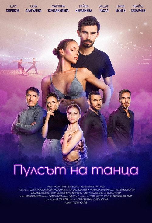 Pulse of the dance 2024 official movie poster
