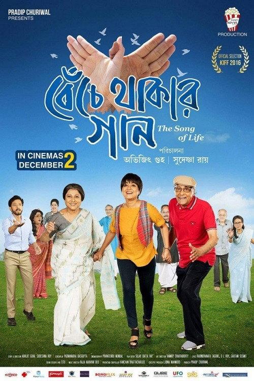 Benche Thakar Gaan 2016 official movie poster