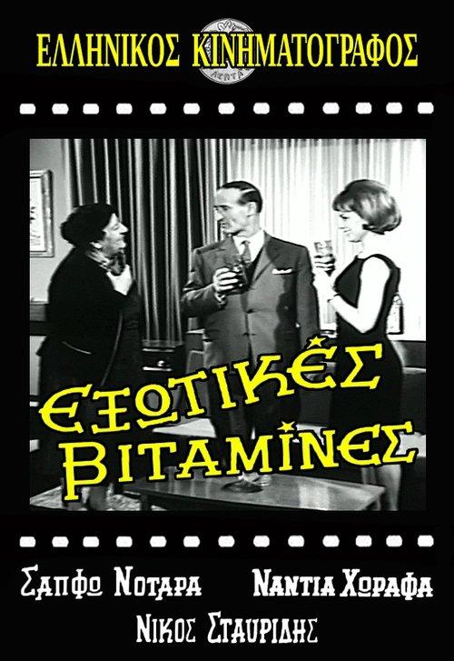 Exotic Vitamins 1964 official movie poster