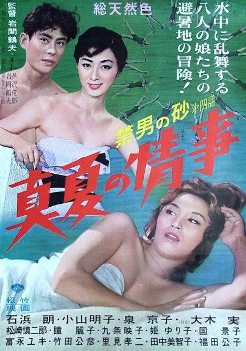 Princess in Edo 1960 official movie poster