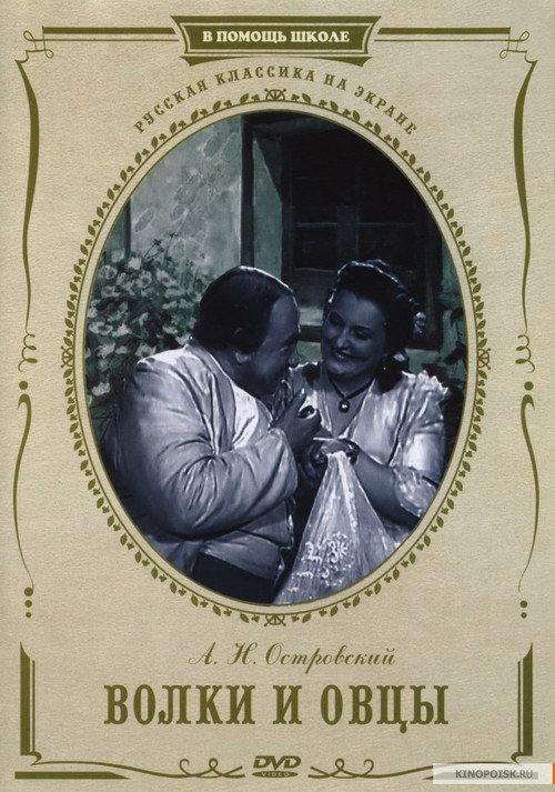 Wolves and Sheep 1953 official movie poster