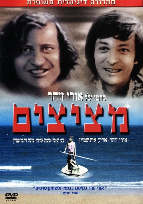 Peeping Toms 1972 official movie poster